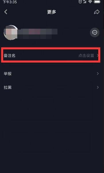 抖音关注的人怎么添加备注?
