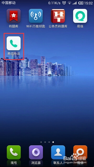 易信怎么添加免费的联系人?