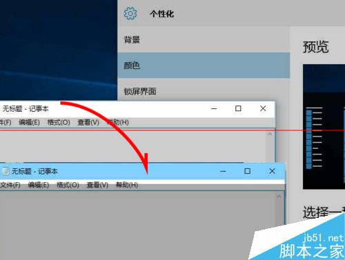 win10 10532预览版怎么改变应用窗口标题栏颜色？