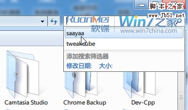 Win7清理资源管理器搜索记录保护隐私的四个小技巧
