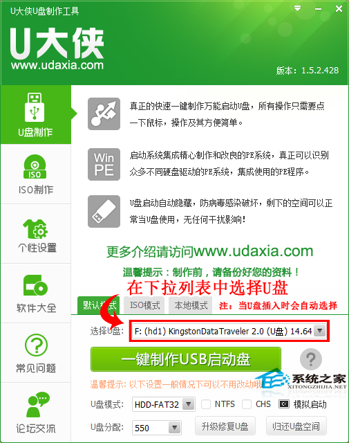 U大侠U盘启动盘的制作步骤