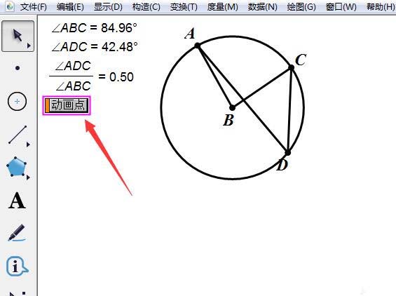 几何画板怎么演示圆周角定理动画?