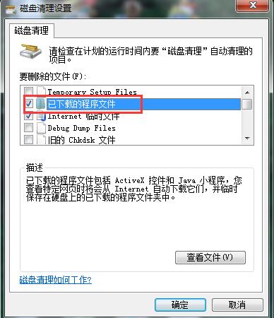 Win7磁盘清理命令图文教程