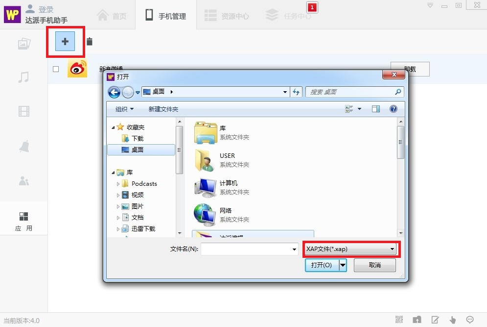 达派手机助手怎么用？达派手机助手PC版详细使用教程