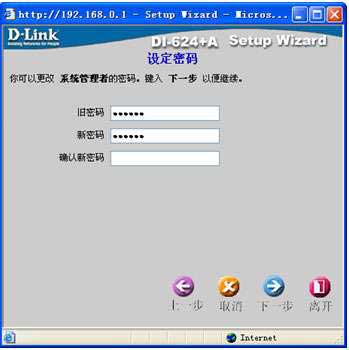 Dlink 无线路由器怎么设置 dlink DI-624无线路由器设置图文教程