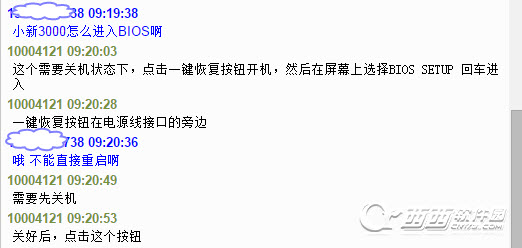 联想Lenovo小新3000怎么进入BIOS? 联想Lenovo小新3000进入BIOS详细图文步骤