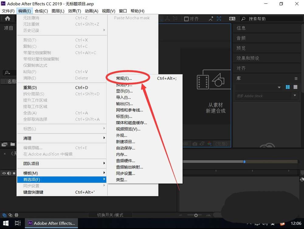ae2019怎么设置取消启动显示主页?