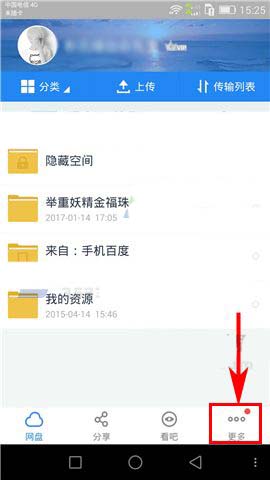 百度云app怎么设置文件名过长时换行显示?