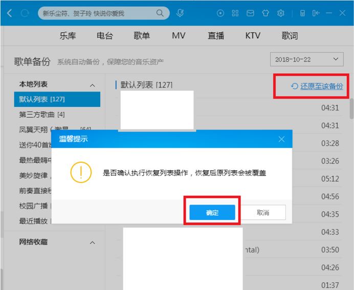 酷狗音乐的歌单应该怎么还原