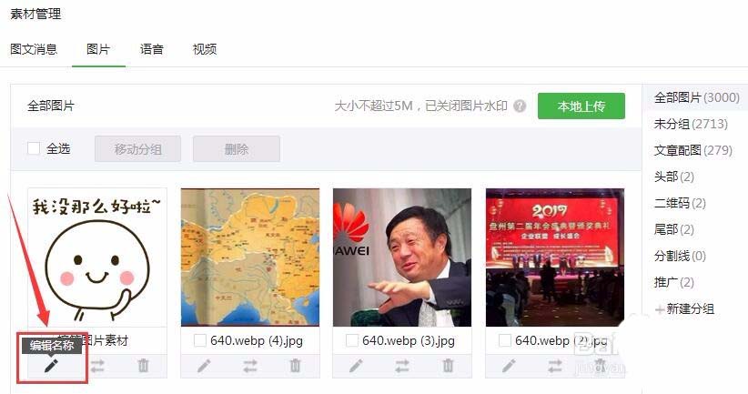 微信公众号中粉丝发的表情怎么保存为素材?