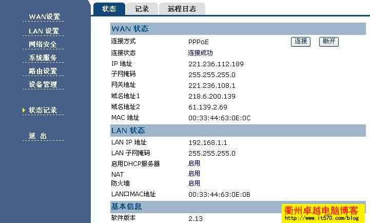 金浪路由器设置方法图文方法 kingnet路由器设置