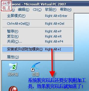 Virtual PC 2007(vpc)安装使用遇到的8个问题（附图文教程）