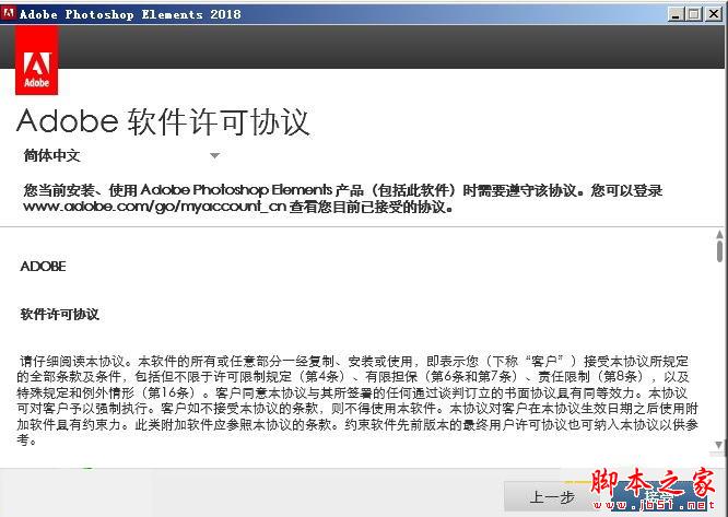 Adobe Photoshop Elements 2018中文免费安装+破解详细图文教程