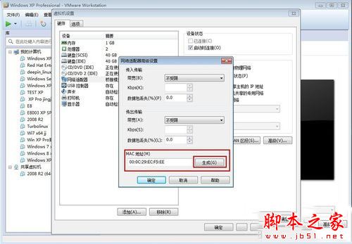 win7系统vmware虚拟机怎么修改mac地址