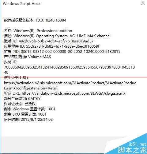 升级win10正式版后怎么查看激活信息和是不是永久激活？