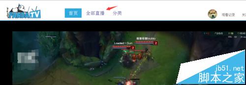 熊猫tv如何搜索房间号? 熊猫tv搜索直播房间号的教程