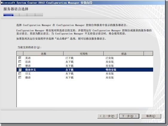 SCCM 2012安装图解教程(一步一步详细步骤)
