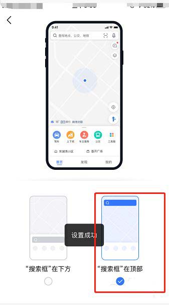 高德地图如何设置首页显示搜索框在顶部?