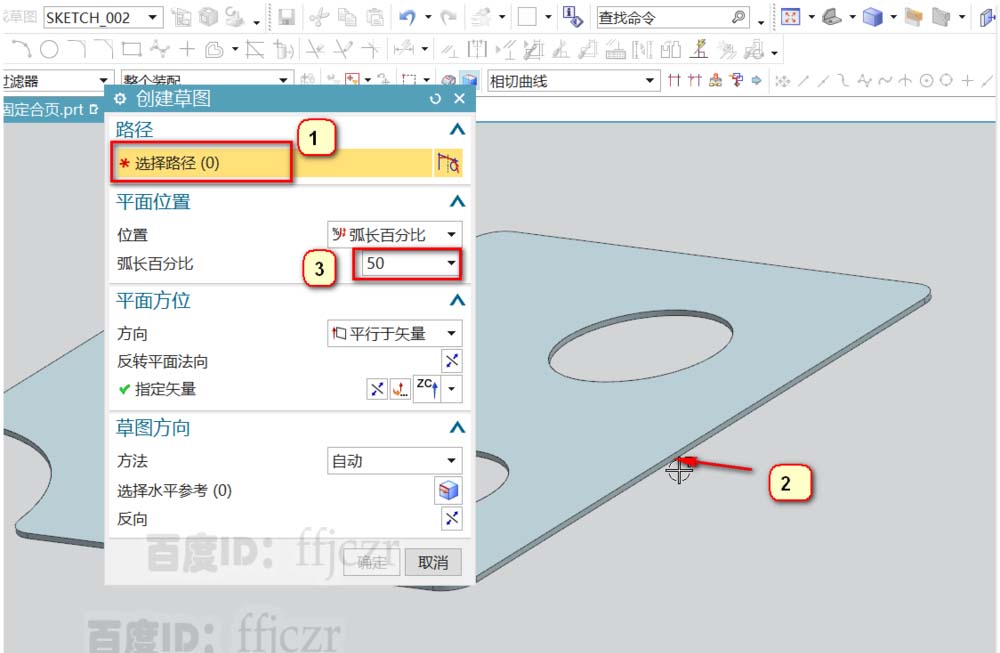 UG怎么创建锁牌固定合页零件?