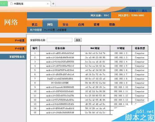 电信光纤猫怎么查看有多少台设备连接无线网?