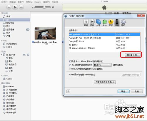 如何用itunes备份,怎样用itunes备份图文教程