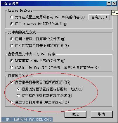 在XP下如何改变鼠标单击打开和双击打开方式