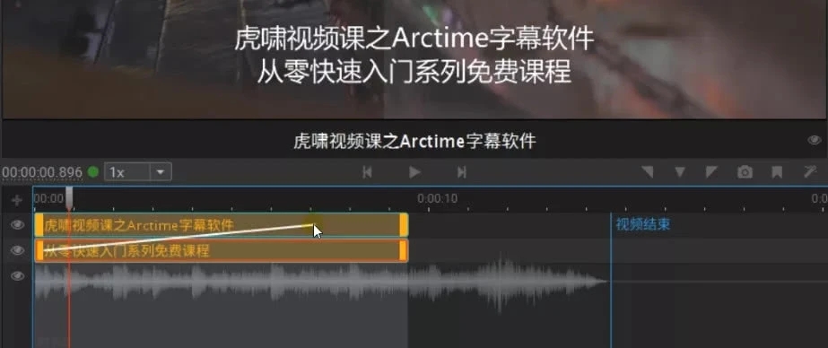 ArcTime Pro长字幕怎么拆分为短字幕? ArcTime字幕换行的技巧