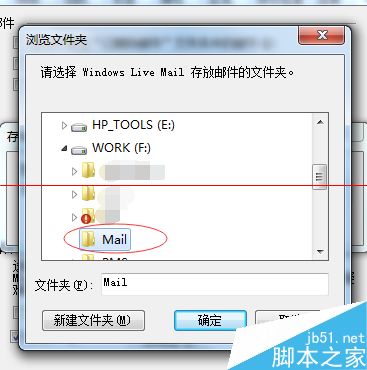 windows live mail本地文件的存储位置路径在哪里？