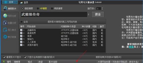 宅男宅女播放器如何使用?宅男宅女播放器图文教程