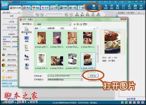 美图秀秀之DIY制作美食拼图为博客增色