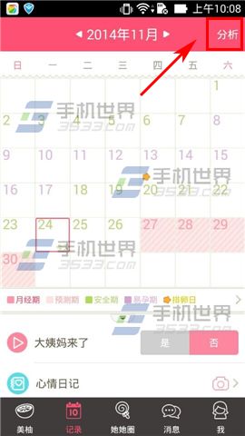 美柚在哪里查看健康分析?