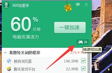 360浏览器游戏模式怎么开启？