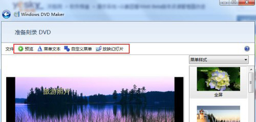 Win7如何利用自带的DVD Maker软件制作照片视频