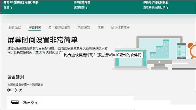 win10怎么创建儿童账户? win10添加儿童账户并管理的技巧