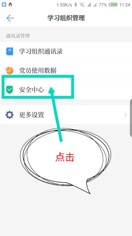 学习强国app怎么设置学习组织群水印?