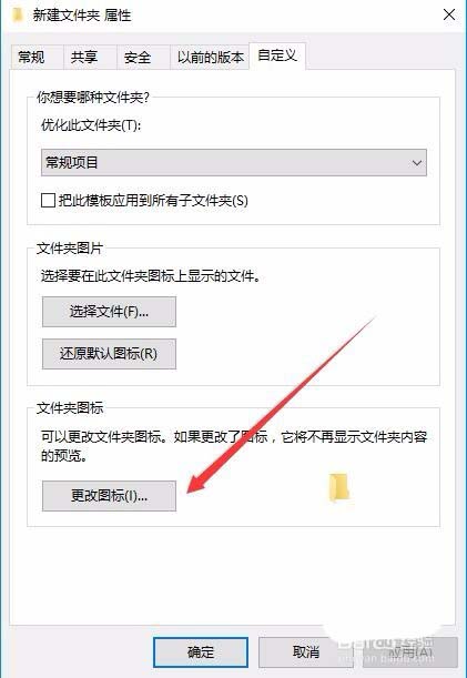 win10系统怎么建立透明文件夹?