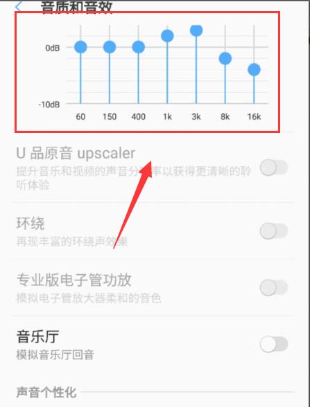 网易云音乐app怎么调节音效?