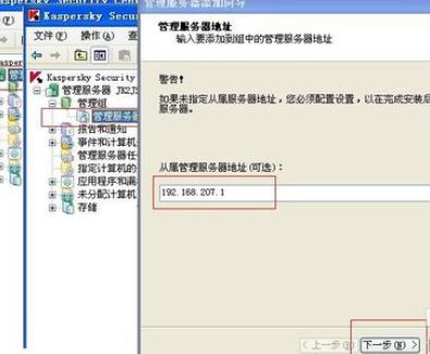 卡巴斯基管理工具如何添加二级服务器?Kaspersky添加二级服务器的详细方法