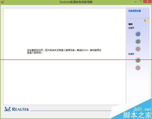 win8系统怎么启动GUI？统中没有接入音频设备的解决办法