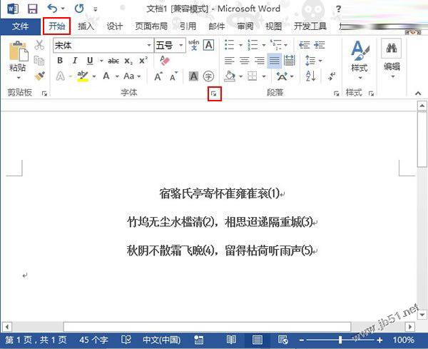 word2013字和字之间插入空格的二种方法
