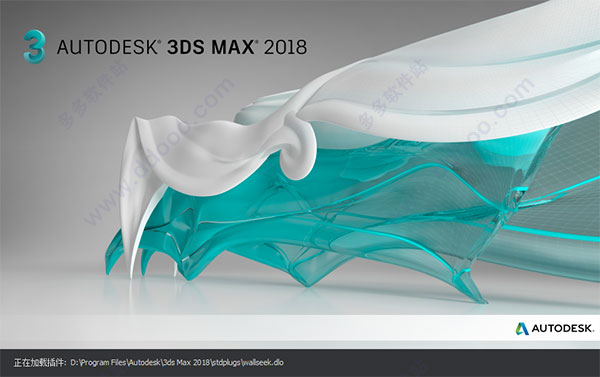 Autodesk 3ds Max 2018 中/英文破解安装详细教程(附注册机+序列号/密钥)