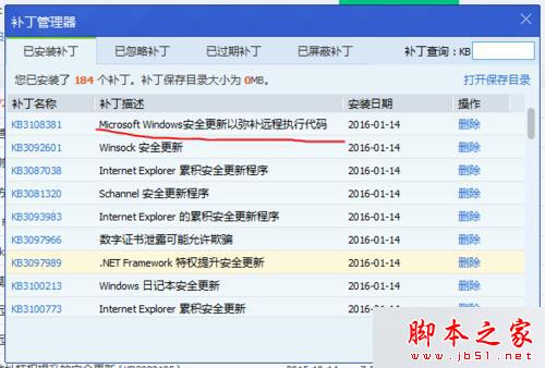win7旗舰版系统更新补丁使用bitlocker时输入密码出现 &ldquo;无效的语法&rdquo;的解决方法