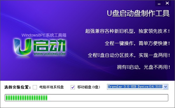 u启动win8 PE工具箱安装使用详细图文教程