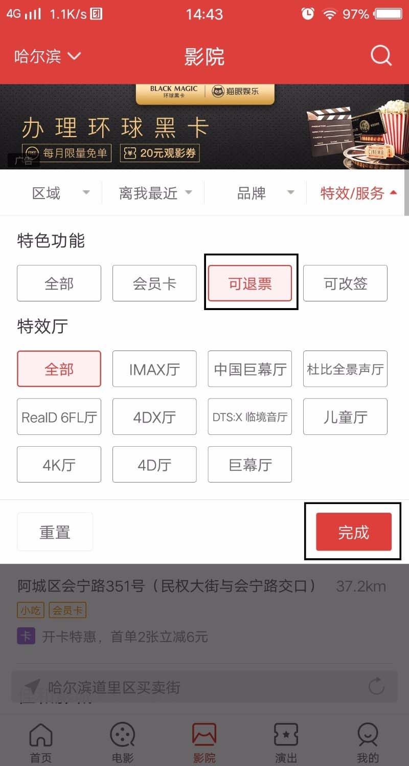 猫眼电影已购买的电影票怎么退票?