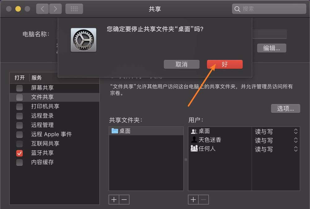 MacBook Air笔记本怎么快速删除共享文件夹?