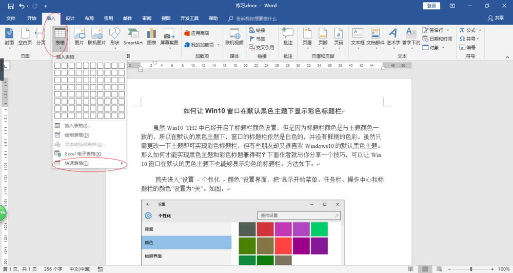 Word2016怎么利用表格内置样式插入日历?