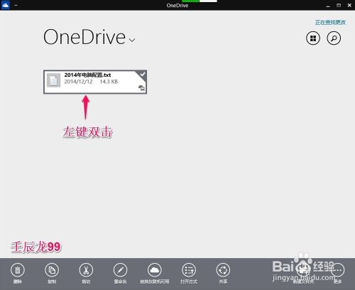 Win10系统中OneDrive免费在线存储工具的使用方法