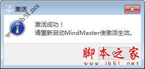 思维导图MindMaster Pro专业版免费永久授权激活+安装教程(附下载)