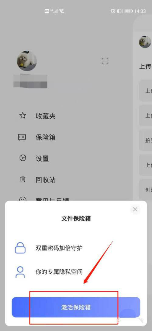 阿里云盘虎符保险箱怎么用? Teambition激活保险箱的图文教程