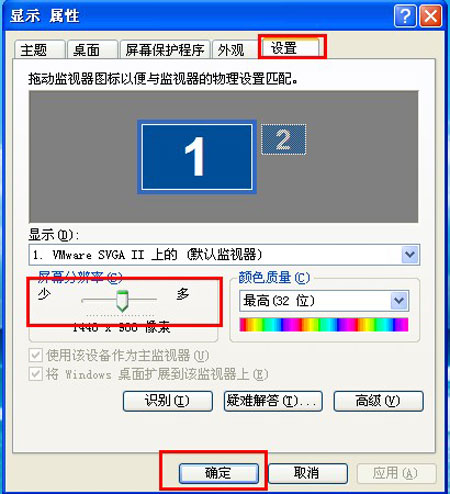 更改WinXP屏幕分辨率的大小防止眼睛疲劳